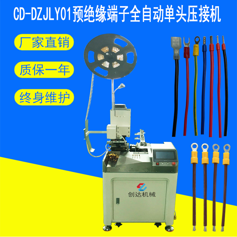 絕緣端子全自動單頭機(jī)